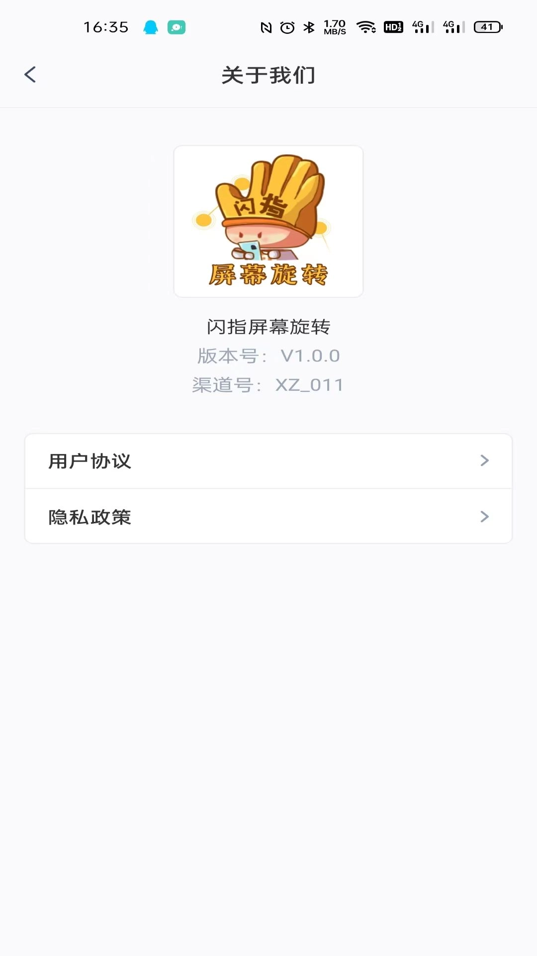 闪指屏幕旋转手机最新版图2