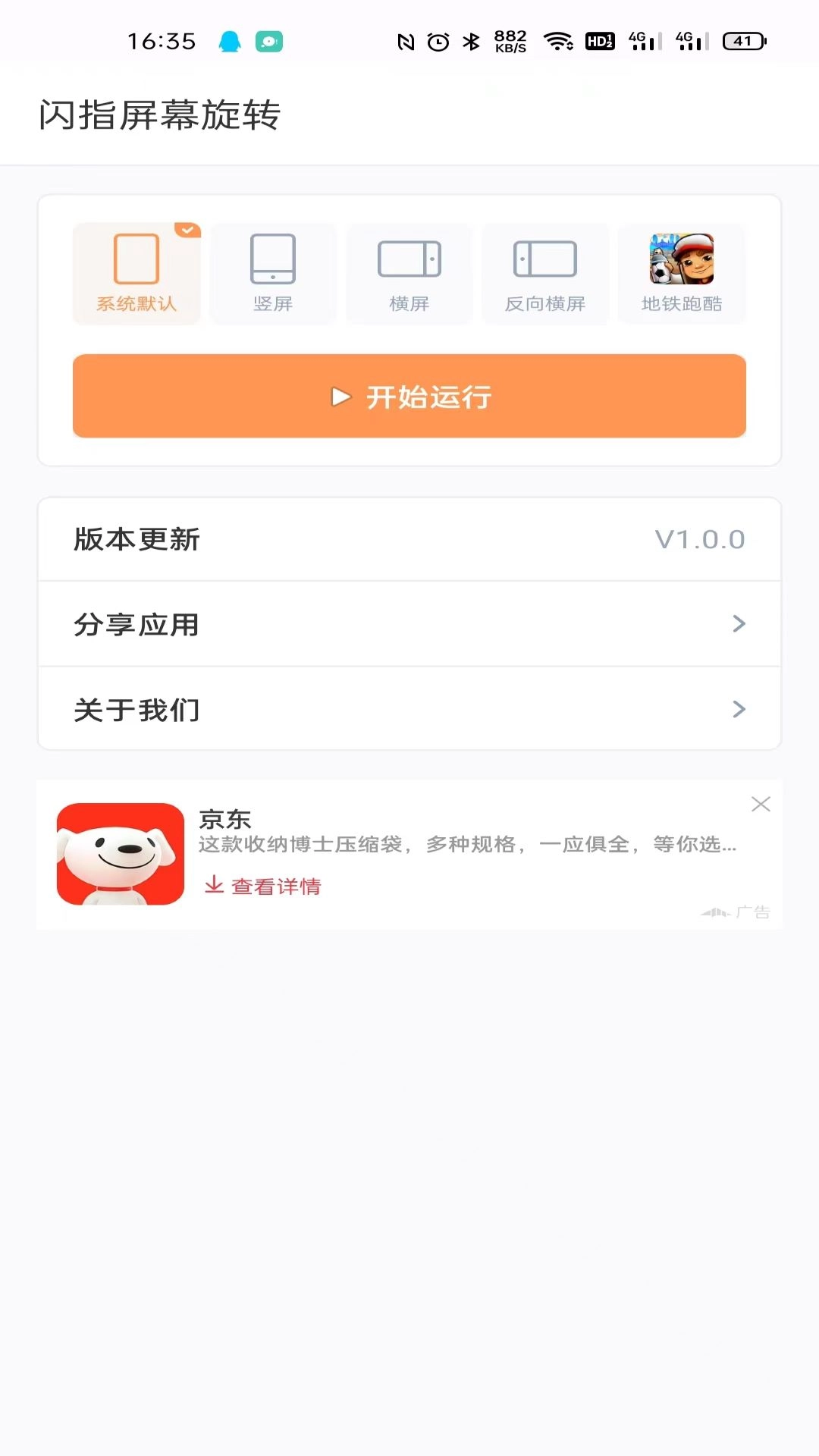闪指屏幕旋转手机最新版图3