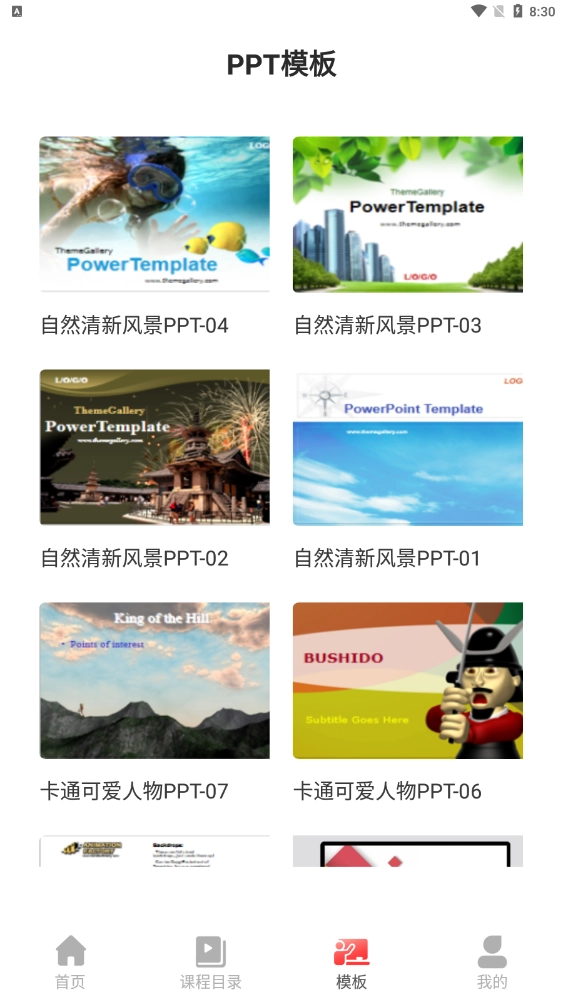 PPT制作大全手机最新版