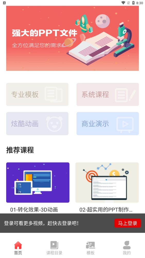 PPT制作大全手机最新版