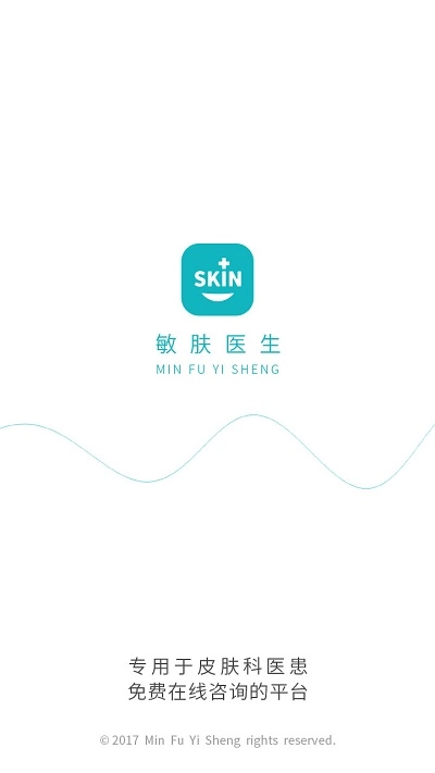 敏肤E生最新版