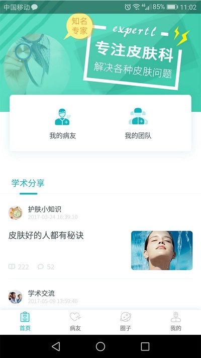 敏肤E生最新版