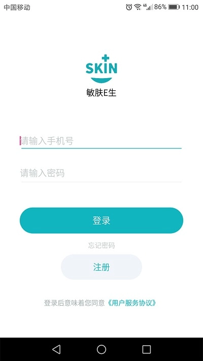敏肤E生最新版