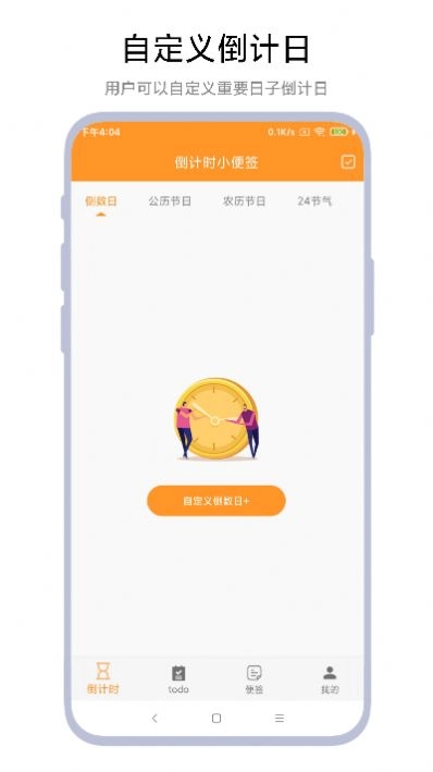 倒计时小便签直装版