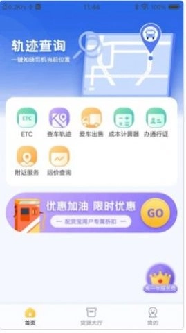 配货宝司机安卓直装版图1