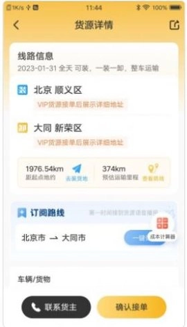 配货宝司机安卓直装版图2