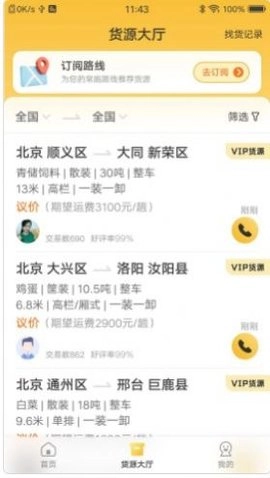 配货宝司机安卓直装版图3