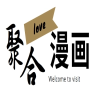 聚合漫画屋安卓免费版