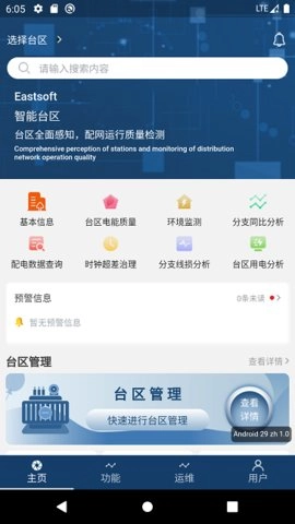 智能台区正版