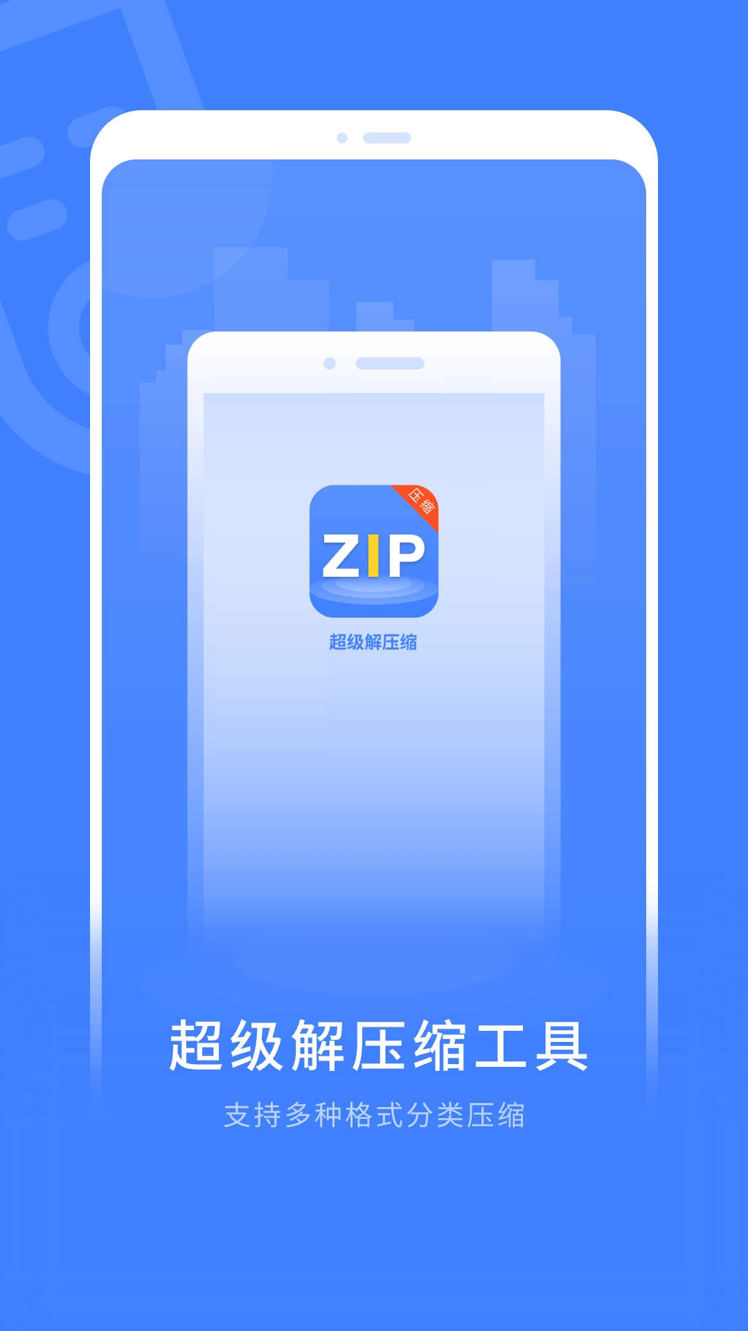 超级解压缩正版