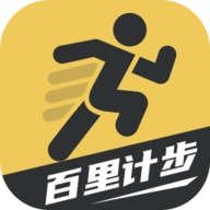 百里计步安卓版