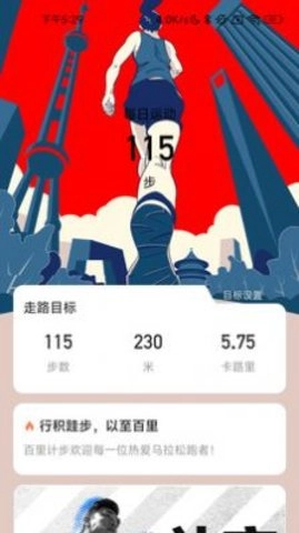 百里计步安卓版
