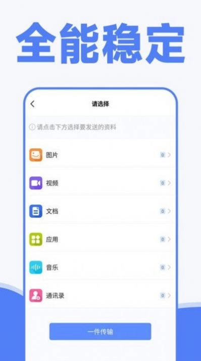 手机一键换机同步助手免费版下载