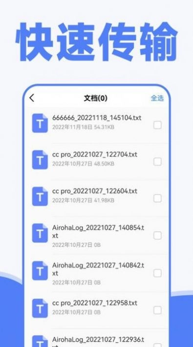 手机一键换机同步助手免费版下载