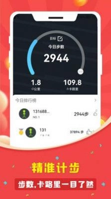 人人走路计步器官方版