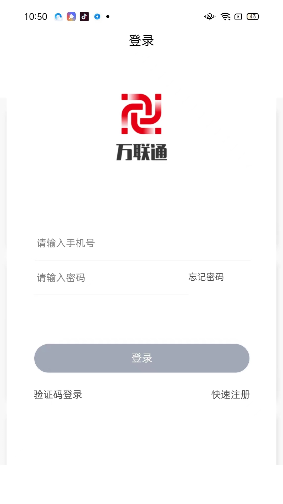 万联通司机端最新免费版图1
