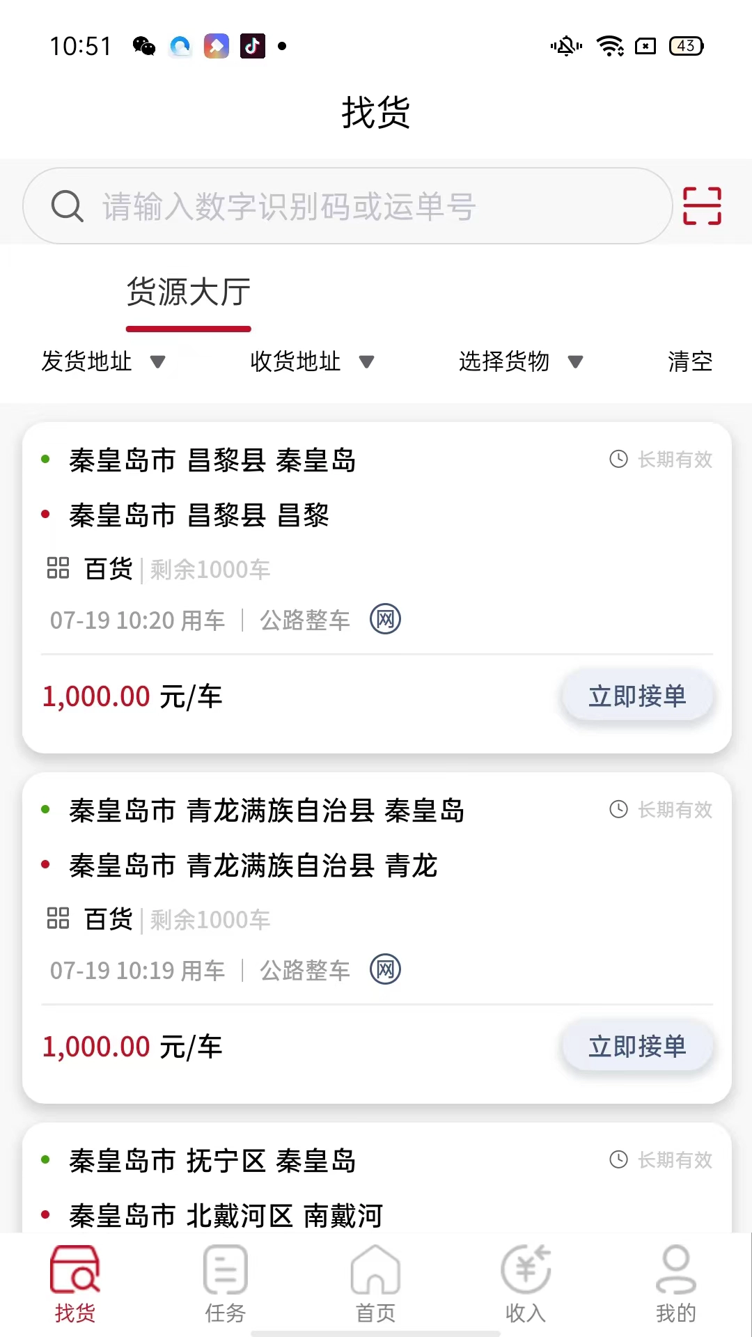 万联通司机端最新免费版图2