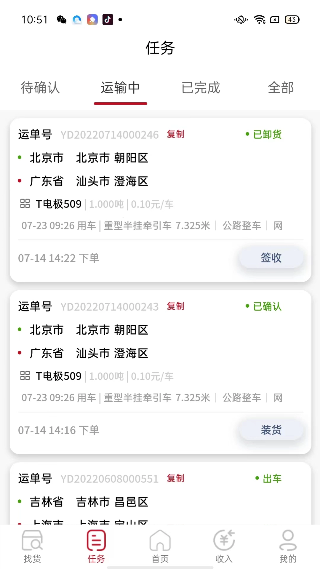 万联通司机端最新免费版图3