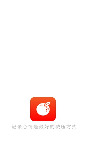 甜橙记事本安卓官方版