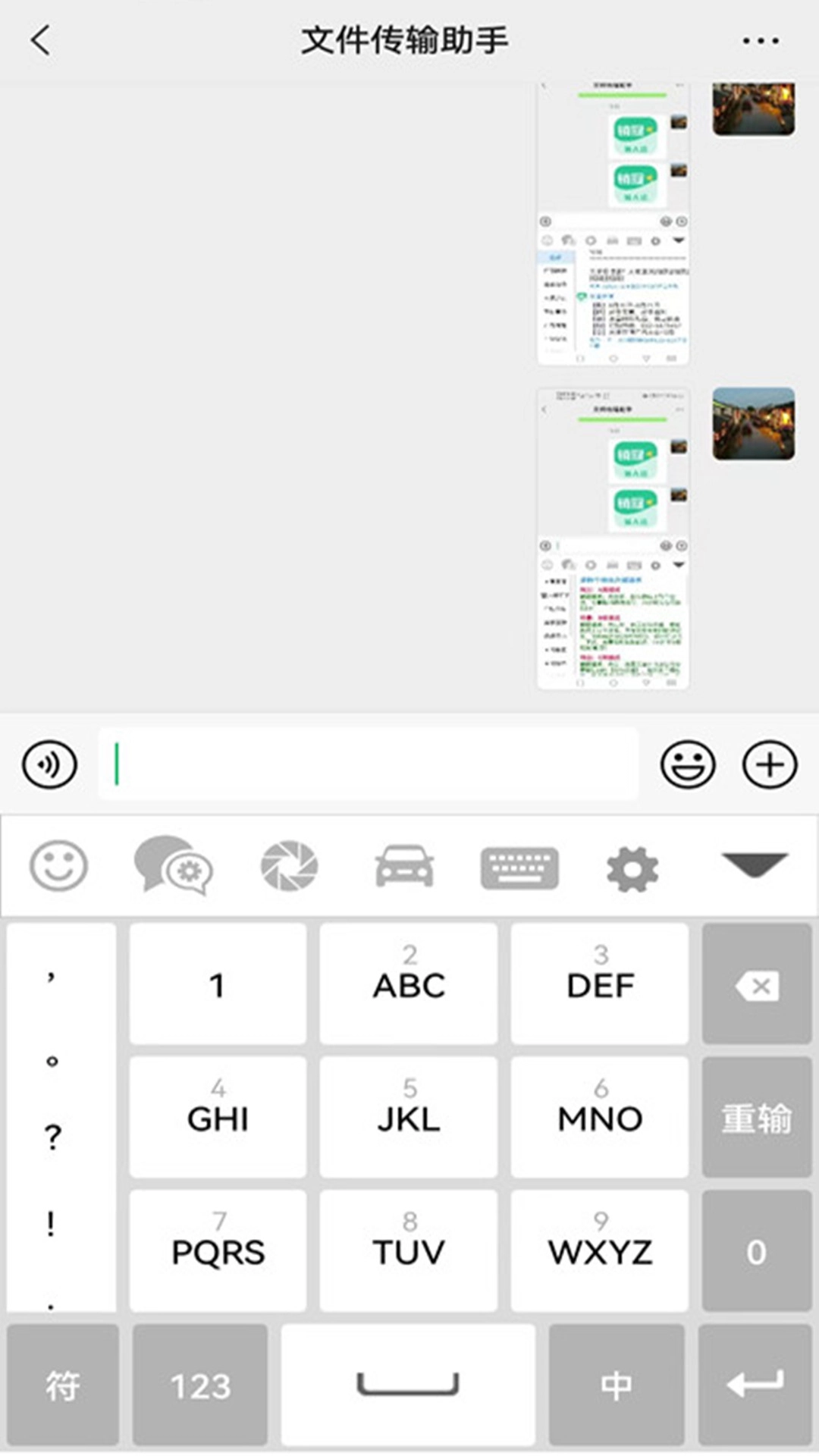销冠输入法免费版