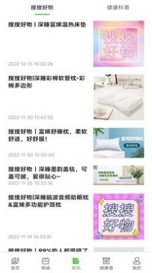 起搜搜健康科普免费原版