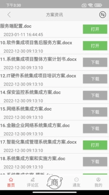 安全一点通官方正版