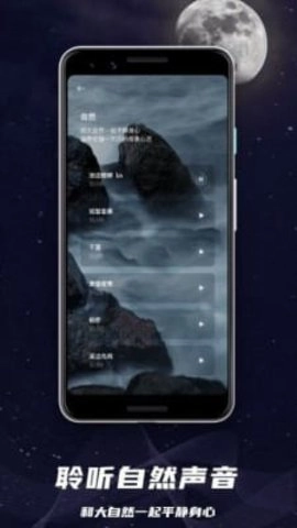 睡眠监控助手正版