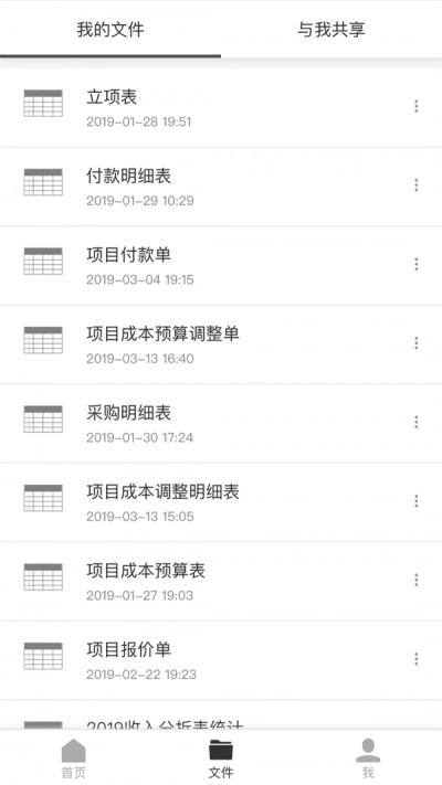 深表表格安卓官方版