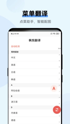 枫悦翻译安卓官方版