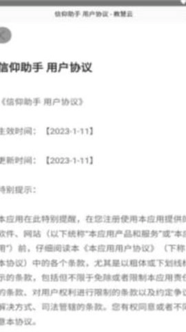 信仰助手