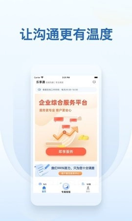 乐享通安卓官方版