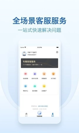 乐享通安卓官方版