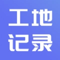 工地记账通用版