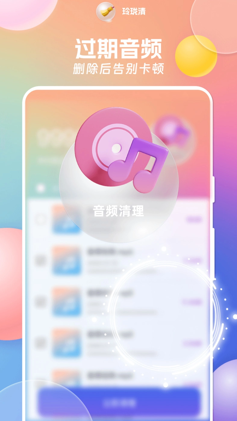 玲珑清安卓免费版