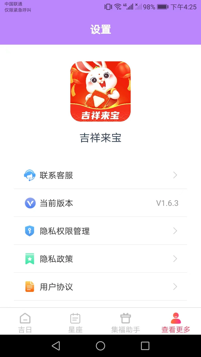 吉祥来宝官方版