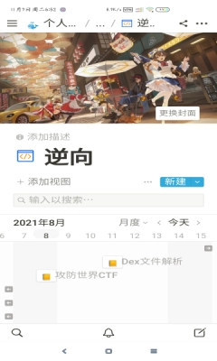 notion通用版图2