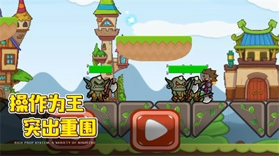 闯关英雄传游戏完整版图5