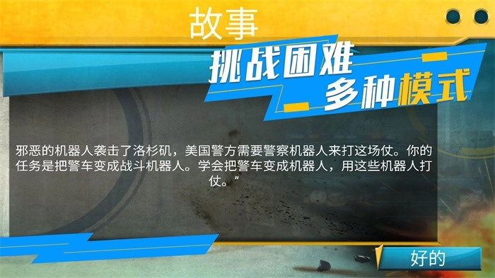 模拟都市对决完整版下载