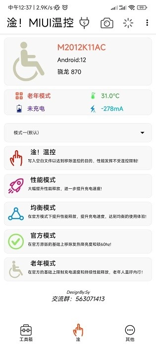 淦miui温控免费原版
