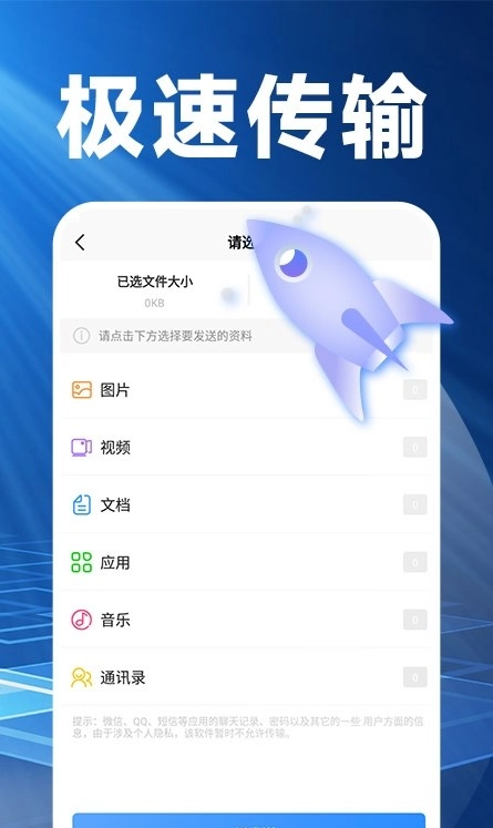 换机搬家精灵无广告版