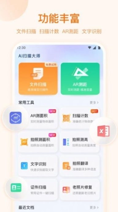 AI扫描大师最新版