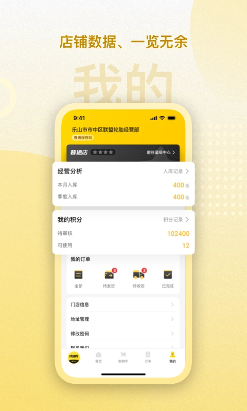 赢在一起免费版