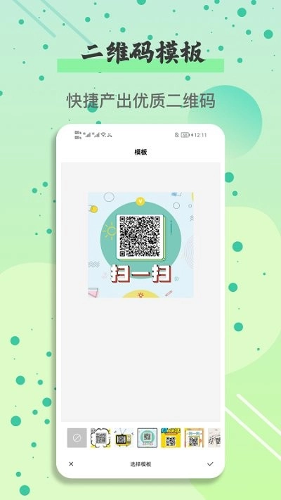 万能扫一扫官方最新版
