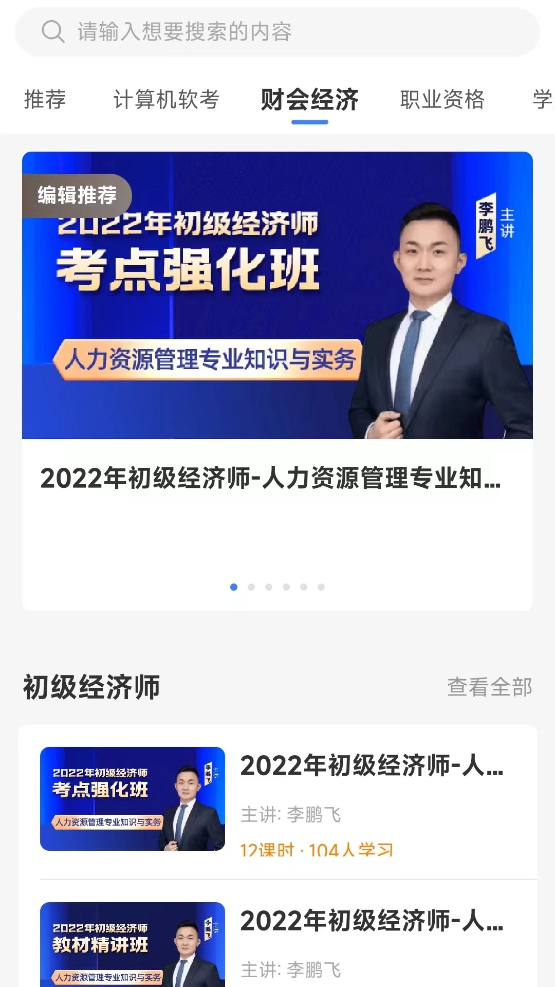 星光云学堂手机免费版