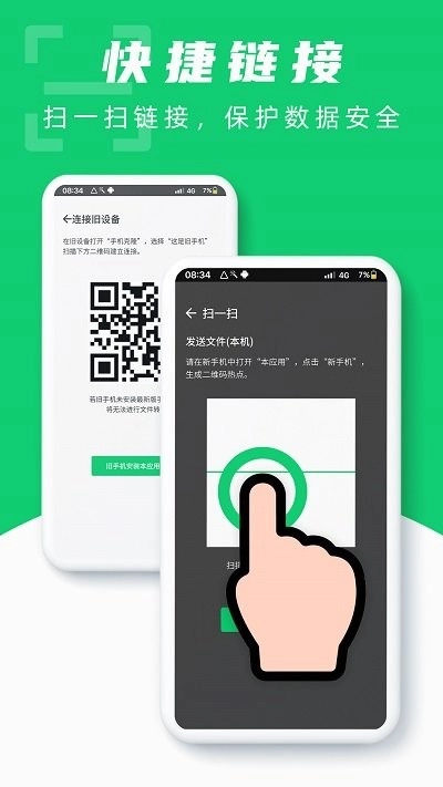 互传换机克隆助手