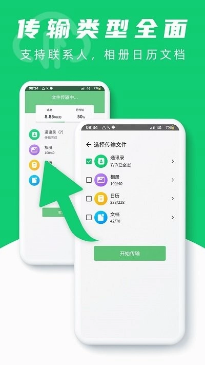 互传换机克隆助手