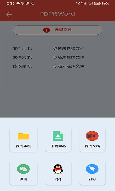 PDF办公助手最新免费版