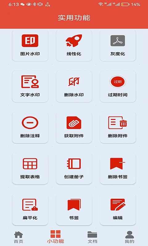 PDF办公助手最新免费版