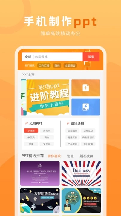 ppt在线编辑手机最新版