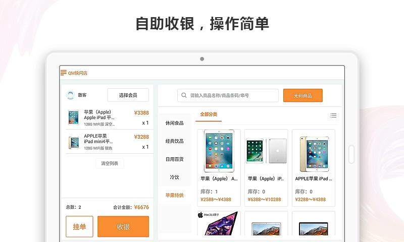 云小店HD最新版